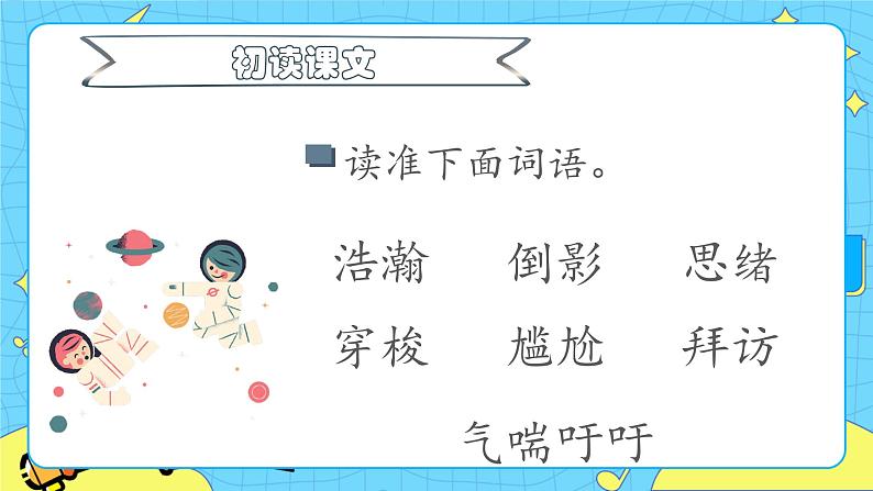 部编版（五四制）三下 16 宇宙的另一边 课件+教案+练习06