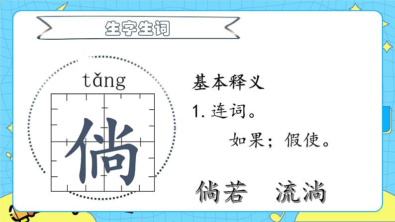 部编版（五四制）三下 16 宇宙的另一边 课件+教案+练习07