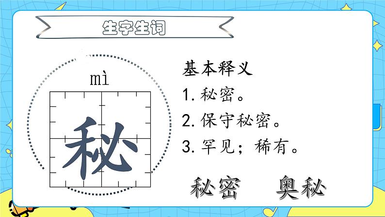部编版（五四制）三下 16 宇宙的另一边 课件+教案+练习08