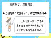 部编版（五四制）三下 习作例文 一支铅笔的梦想 课件+教案