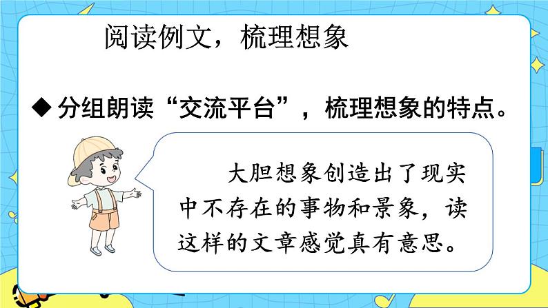 部编版（五四制）三下 习作例文 一支铅笔的梦想 课件+教案01