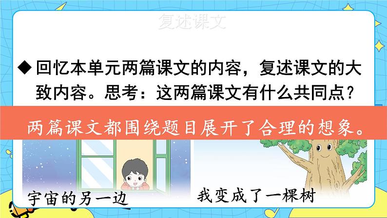 部编版（五四制）三下 习作例文 一支铅笔的梦想 课件+教案05