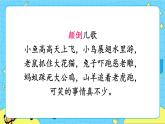 部编版（五四制）三下 习作例文：尾巴它有一只猫 课件+教案