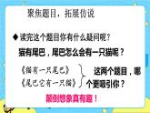 部编版（五四制）三下 习作例文：尾巴它有一只猫 课件+教案