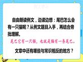 部编版（五四制）三下 习作例文：尾巴它有一只猫 课件+教案