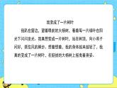部编版（五四制）三下 习作：奇妙的想象  课件+教案