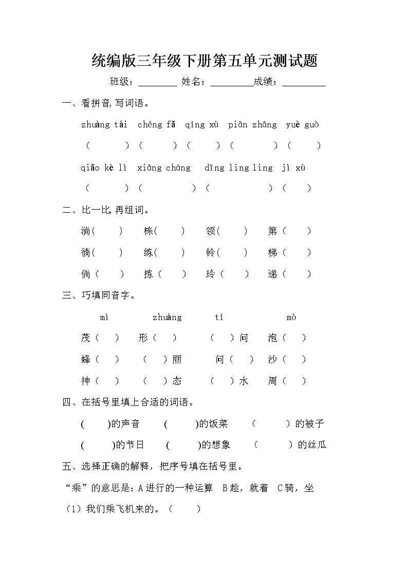 部编版（五四制）三下 第五单元测试题01