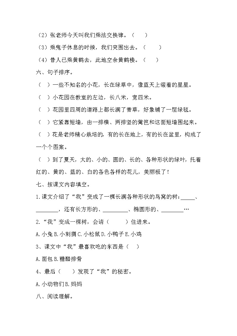 部编版（五四制）三下 第五单元测试题02