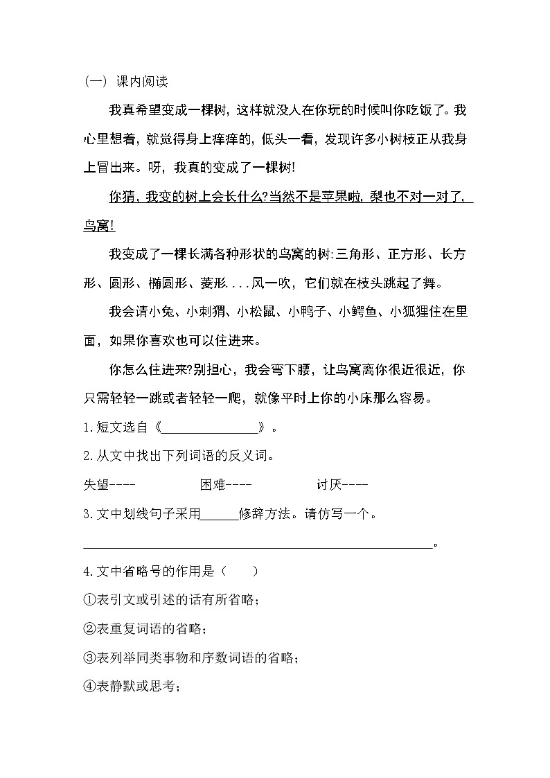 部编版（五四制）三下 第五单元测试题03