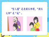 部编版（五四制）三下 19 剃头大师 课件+教案+练习