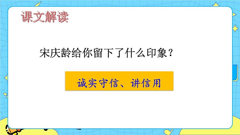 部编版（五四制）三下 21 我不能失信 课件+教案+练习07