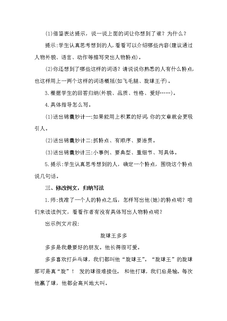 部编版（五四制）三下 习作：身动那些有特点的人 教案第2页