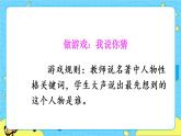 部編版（五四制）三下 習(xí)作：身邊那些有特點(diǎn)的人 課件+教案