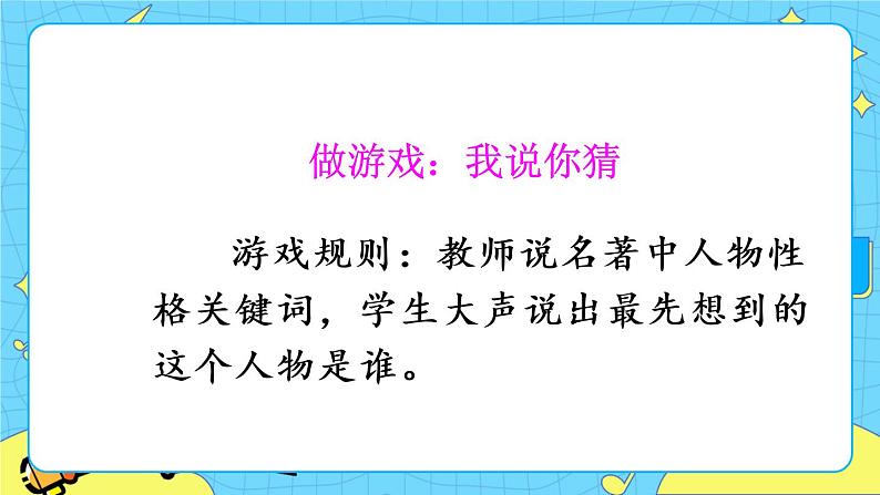 部编版（五四制）三下 习作：身边那些有特点的人 课件第1页