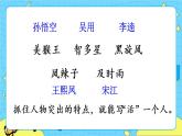 部編版（五四制）三下 習(xí)作：身邊那些有特點(diǎn)的人 課件+教案