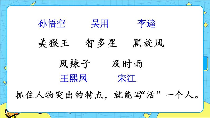 部编版（五四制）三下 习作：身边那些有特点的人 课件第2页