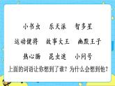 部編版（五四制）三下 習(xí)作：身邊那些有特點(diǎn)的人 課件+教案