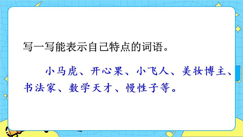 部编版（五四制）三下 习作：身边那些有特点的人 课件第6页