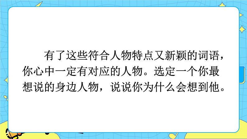 部编版（五四制）三下 习作：身边那些有特点的人 课件第7页