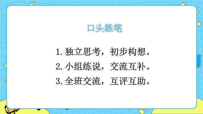 部编版（五四制）三下 习作：身边那些有特点的人 课件第8页