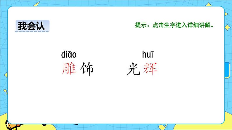 部编版（五四制）三下 22《我们奇妙的世界》课件+教案+练习06