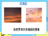 部编版（五四制）三下 24 火烧云 课件+教案+练习