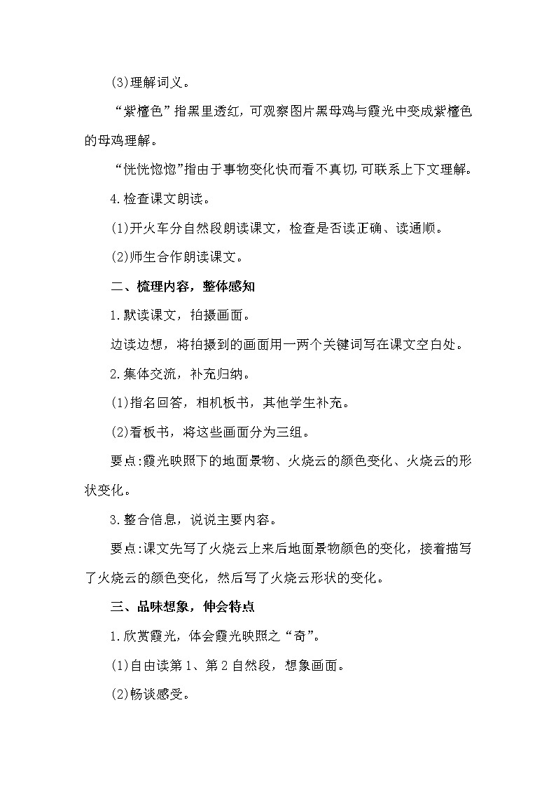 部编版（五四制）三下 24 火烧云 课件+教案+练习03