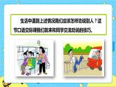 部编版（五四制）三下 口语交际：劝告 课件+教案
