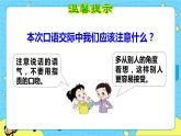 部编版（五四制）三下 口语交际：劝告 课件+教案