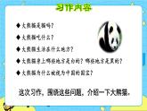 部编版（五四制）三下 第七单元习作：国宝大熊猫 课件+教案