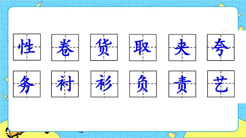 部编版（五四制）三下 25 慢性子裁缝和急性子顾客 课件+教案+练习03