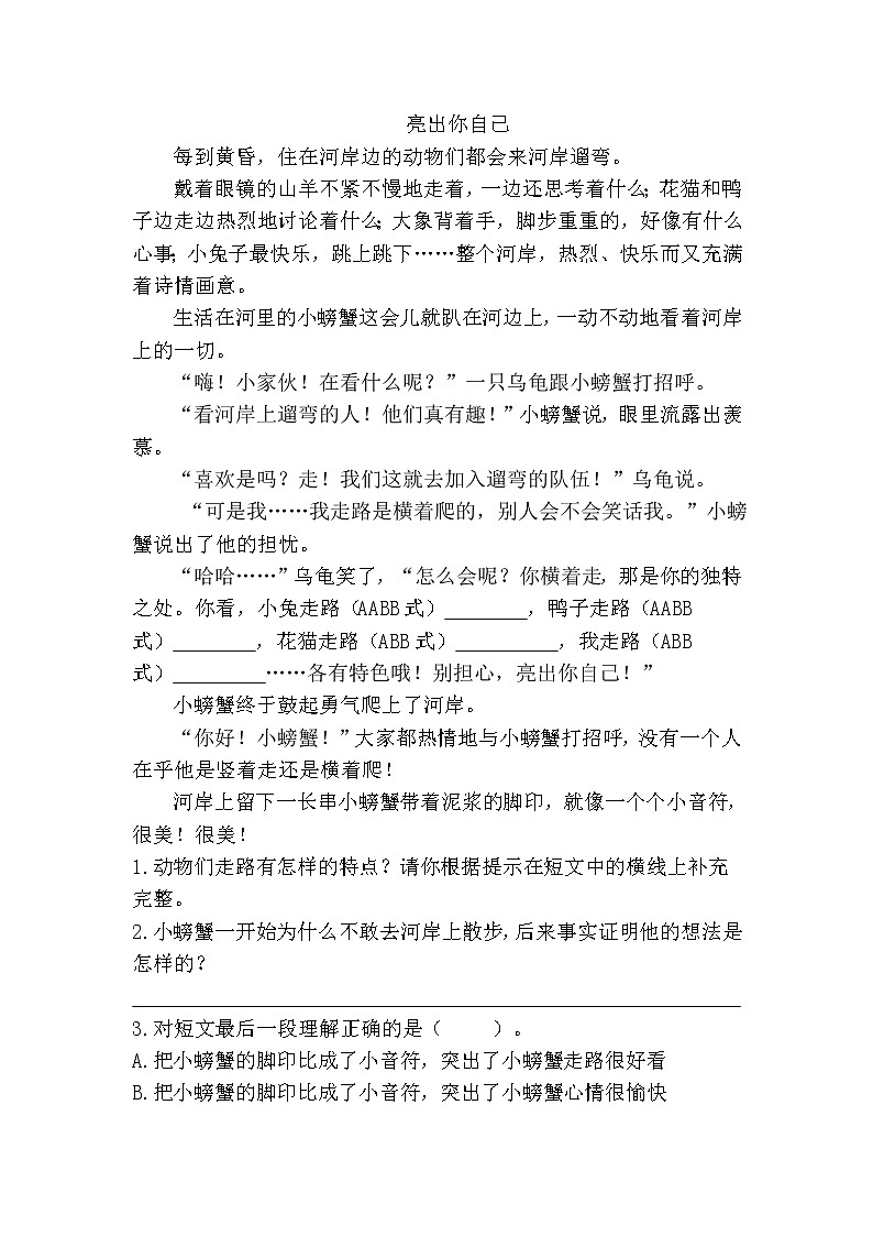 部编版（五四制）三下 26 方帽子店 课件+教案+练习02