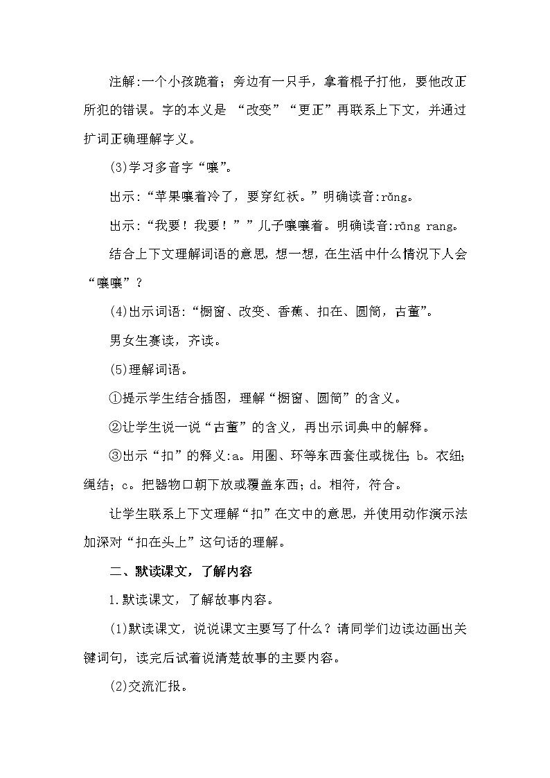 部编版（五四制）三下 26 方帽子店 课件+教案+练习02