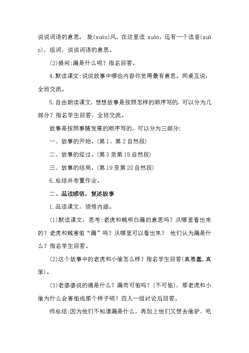 部编版（五四制）三下 27 漏 课件+教案+练习02
