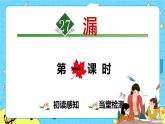 部编版（五四制）三下 27 漏 课件+教案+练习