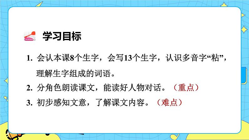 部编版（五四制）三下 27 漏 课件+教案+练习04