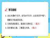 部编版（五四制）三下 27 漏 课件+教案+练习