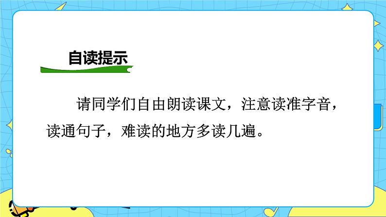部编版（五四制）三下 27 漏 课件+教案+练习05