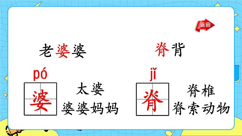 部编版（五四制）三下 27 漏 课件+教案+练习07