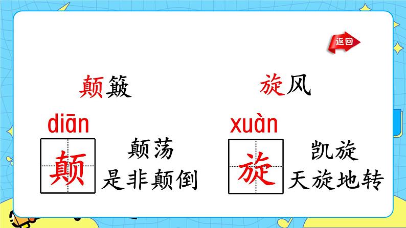 部编版（五四制）三下 27 漏 课件+教案+练习08