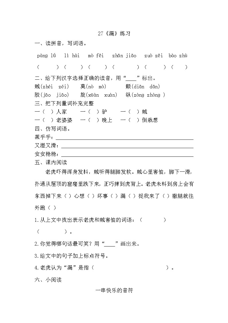 部编版（五四制）三下 27 漏 课件+教案+练习01