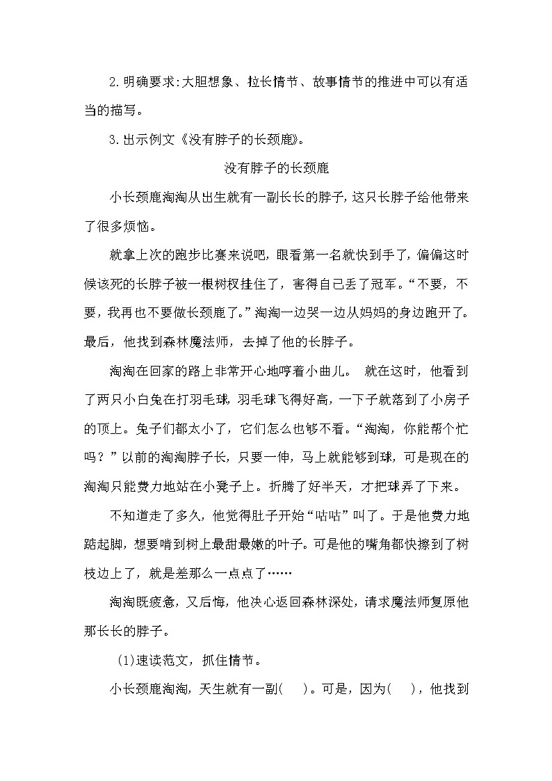 部编版（五四制）三下 习作：这样想象真有趣 课件+教案03