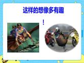 部编版（五四制）三下 习作：这样想象真有趣 课件+教案