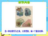 部编版（五四制）三下 习作：这样想象真有趣 课件+教案