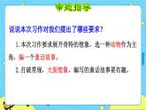部编版（五四制）三下 习作：这样想象真有趣 课件+教案