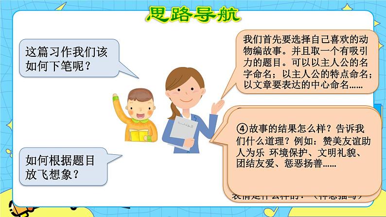 部编版（五四制）三下 习作：这样想象真有趣 课件+教案05