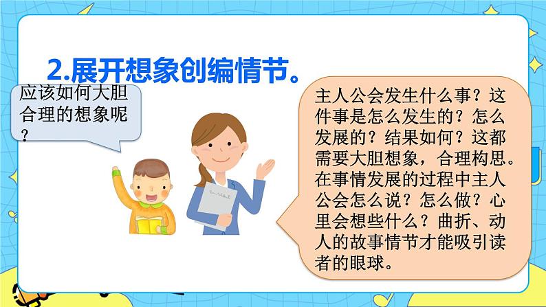 部编版（五四制）三下 习作：这样想象真有趣 课件+教案07