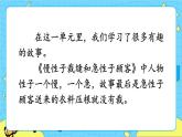 部编版（五四制）三下 口语交际：趣味故事会 课件+教案