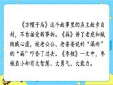 部编版（五四制）三下 口语交际：趣味故事会 课件+教案
