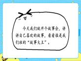 部编版（五四制）三下 口语交际：趣味故事会 课件+教案